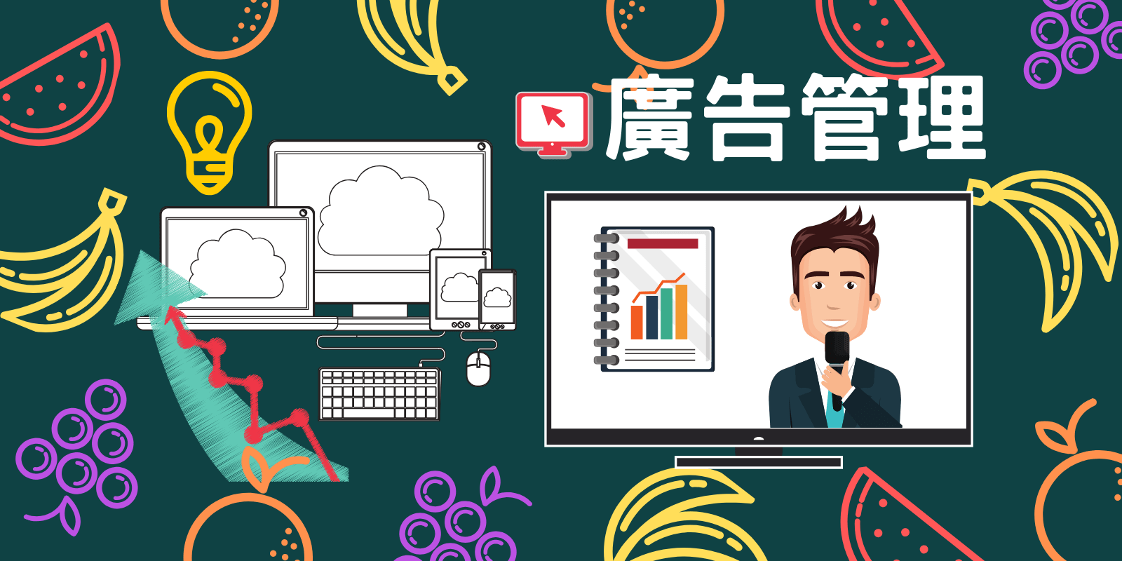 廣告費用比較計算