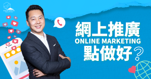 網上推廣，推廣，網絡營銷，內容營銷，D-Biz