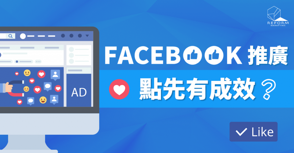 Facebook，推廣，網絡營銷，內容營銷，D-Biz