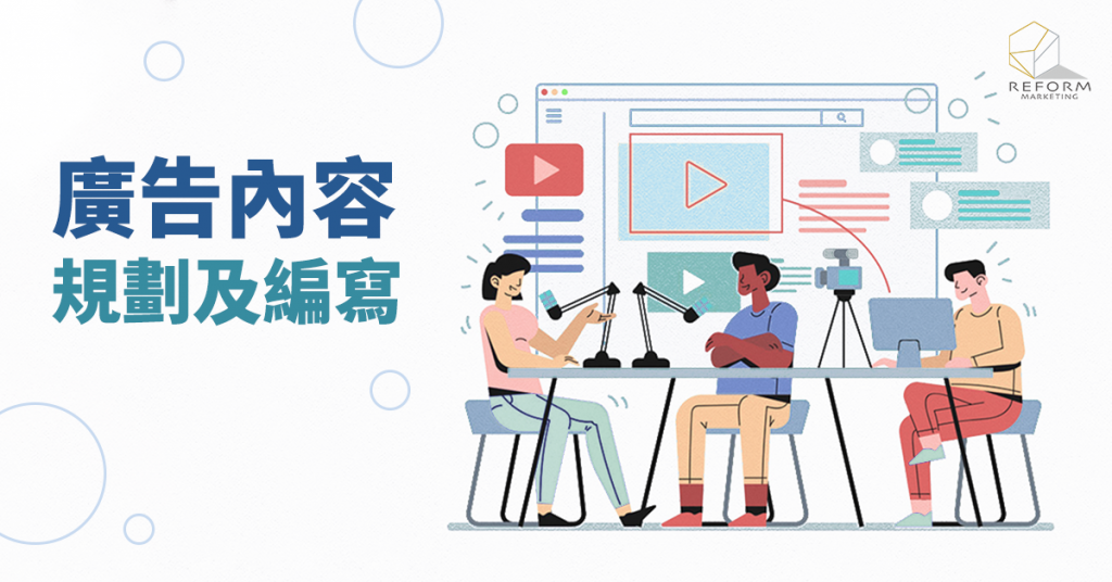 廣告內容 SEO 內容營銷 專業策略 廣告效果 高效廣告 網頁設計