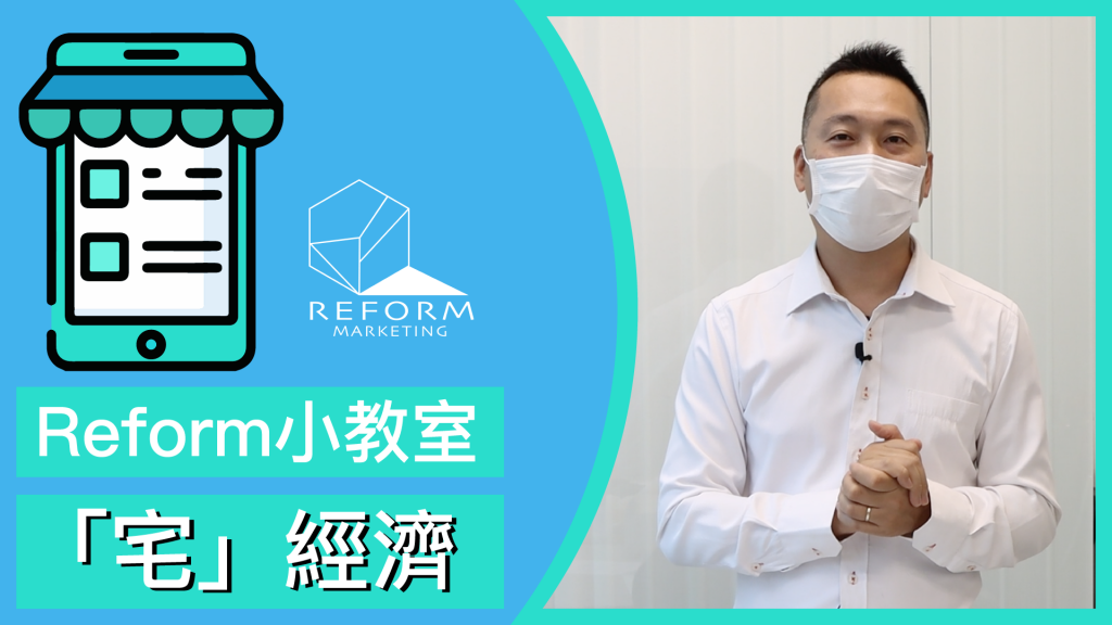 宅經濟 SEO 內容營銷 專業策略 廣告效果 高效廣告 網頁設計
