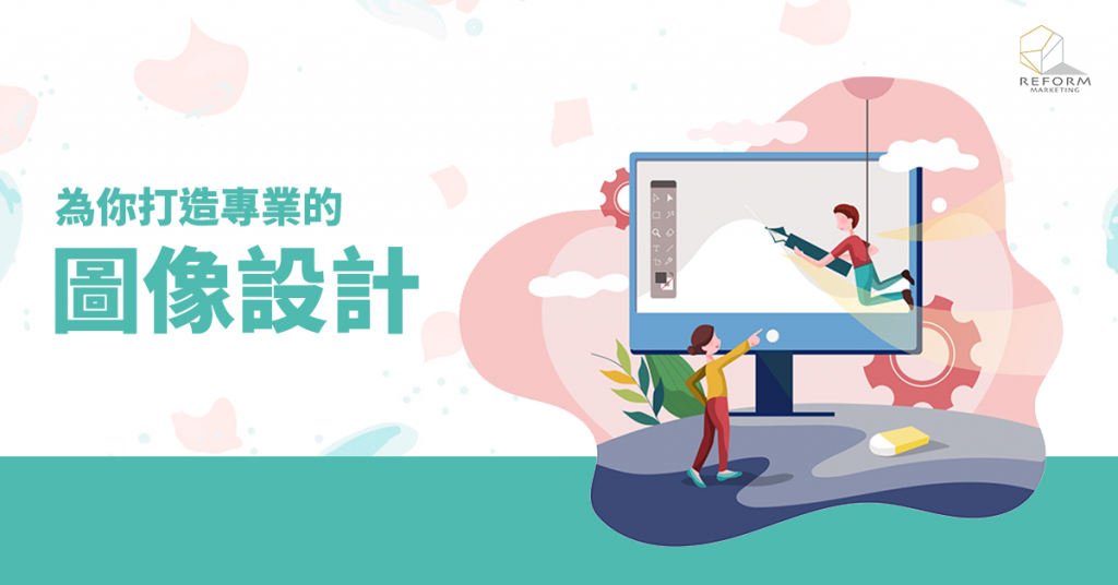 圖像設計 SEO 內容營銷 專業策略 廣告效果 高效廣告 網頁設計