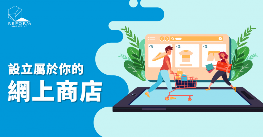 網上商店