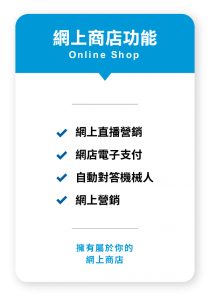 網上商店