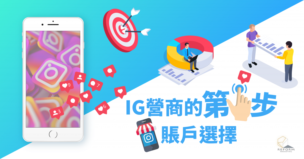 Instagram創造者賬戶與商業賬戶 SEO 內容營銷 專業策略