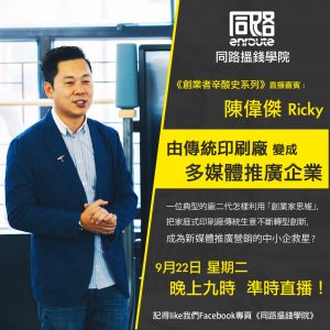 專業 Reform ReformMarketing 分享 直播