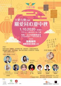中秋節 ReformMarketing