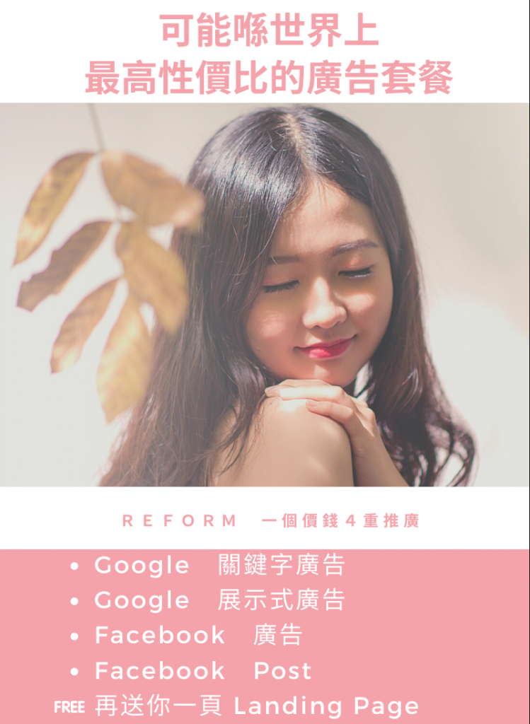 美容院Marketing 網站優化 策略 網站策略 內容營銷