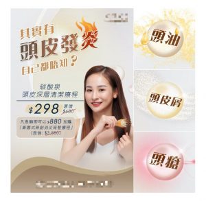 1625215609-SH0012106D12_Swangi_fb-ads_banner_頭皮發炎31preview01 (1)