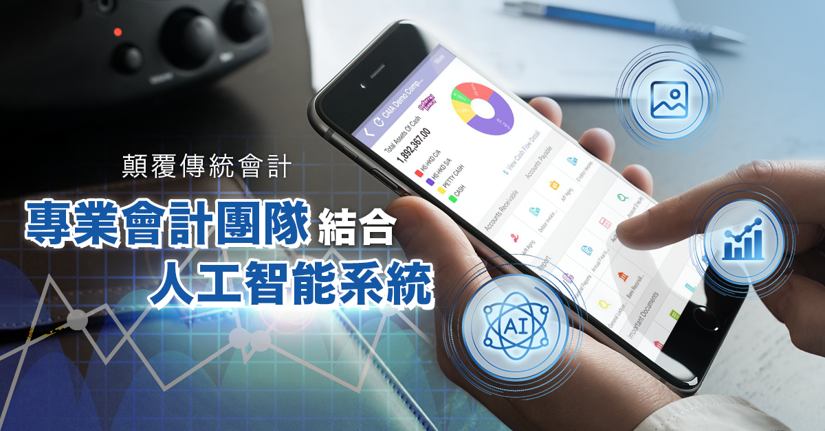 CA0012206A01_CitiAI_Google_AI人工智能會計服務（專業)A-G1
