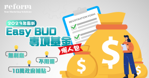 Easy BUD專項基金